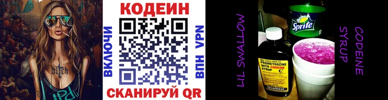 Codein напиток Lean (лин)  OMG tor  Горбатов 